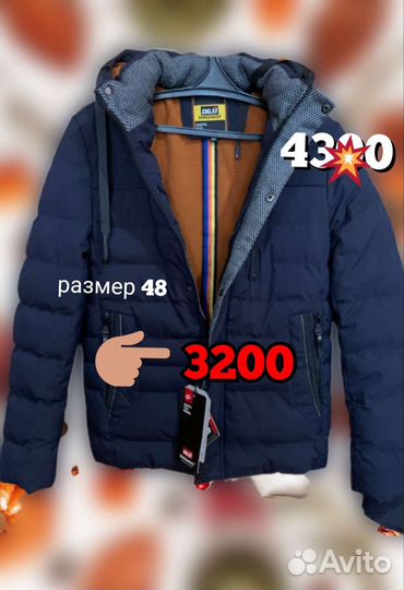 Мужские куртки новые