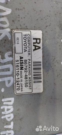 Блок управления парктроником Toyota Harrier