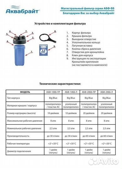 Магистральный фильтр стандарт абф-10бб-Л