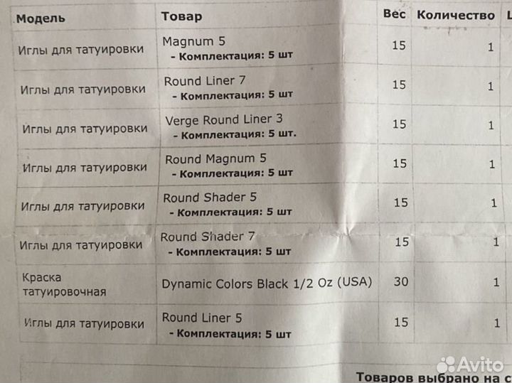 Иглы для татуировки + краска для тату