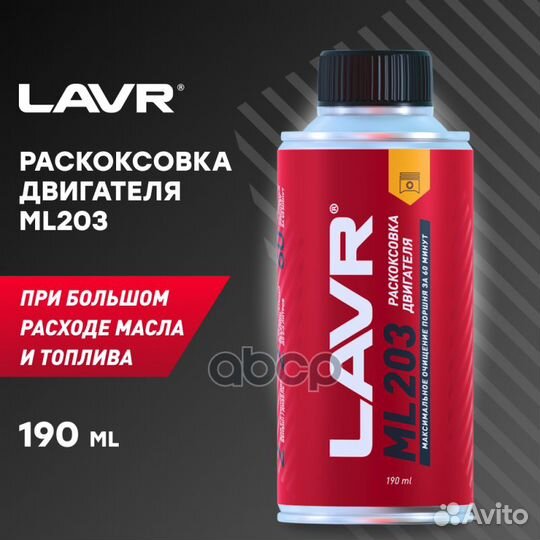 Lavr ML-203 Engine Carbon Cleaner Novator Раско