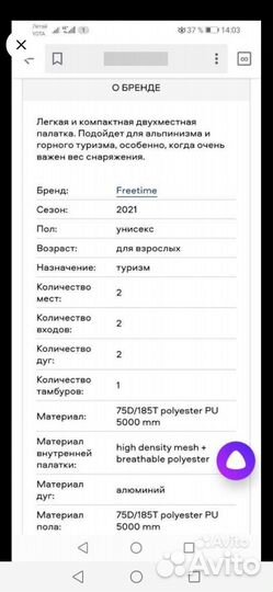 Палатка freetime mountain 2 dlx