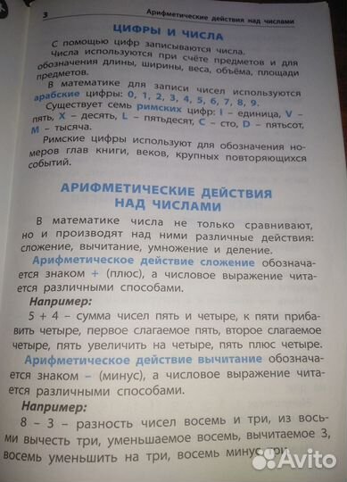 Правила по математике - школьный словарик