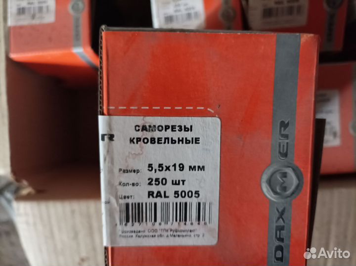Саморезы кровельные 5 5х19