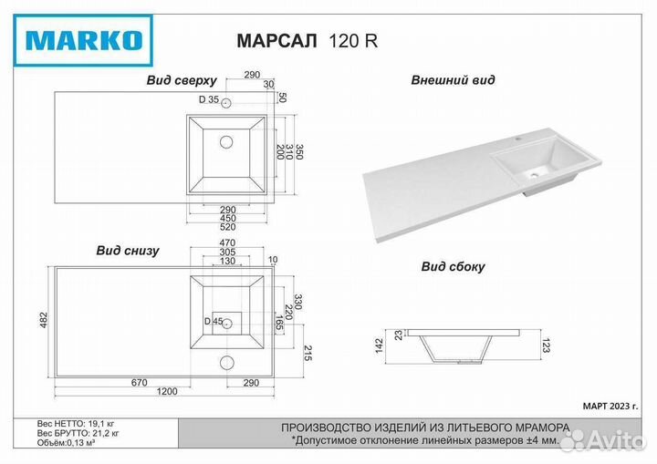 Раковина над стиральной машиной 120см белый мрамор