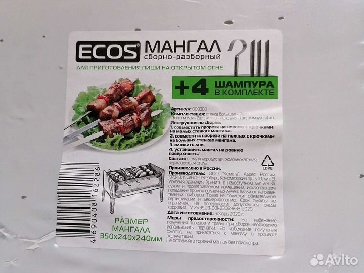 Мангал разборный с 4 шампурами