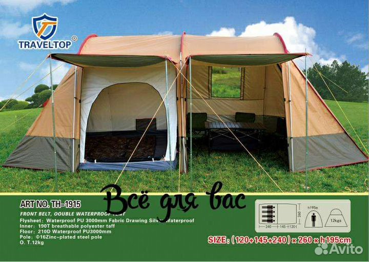 Палатка 4х местная с тамбуром Евроклас