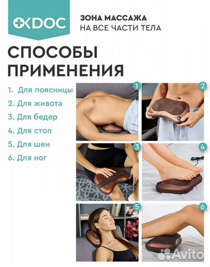 Массажер подушка