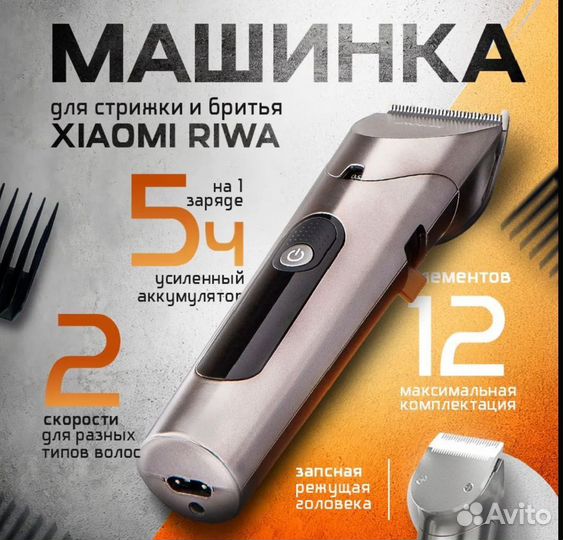 Машинка для стрижки в полной комплектации. Новая