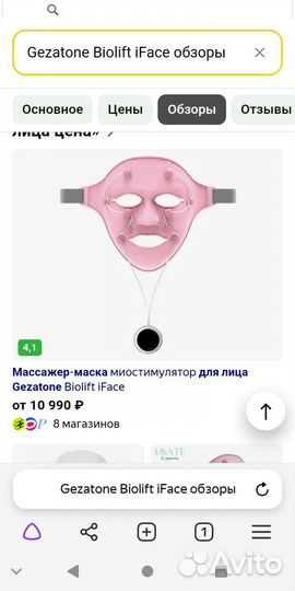 Маска для лица