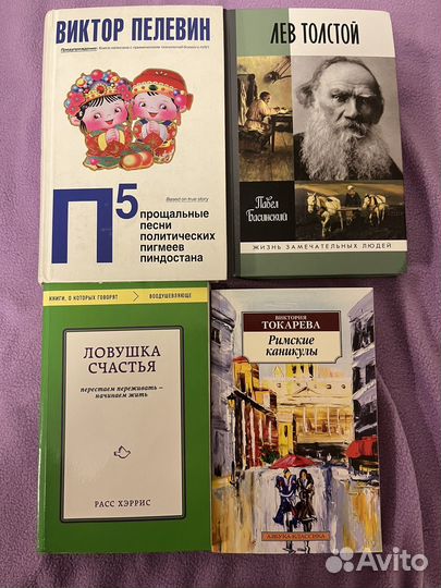 Виктор пелевин 5 П, жзл Толстой, харрис,Токарева