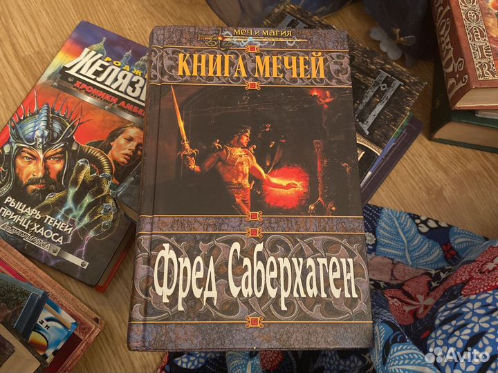 Фред Саберхаген Книга мечей