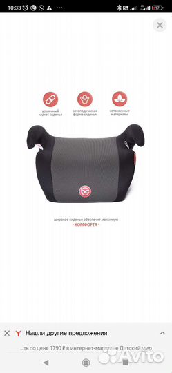 Автокресло бустер от 22 кг до 36