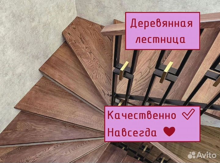 Лестница / Лесница из дерева