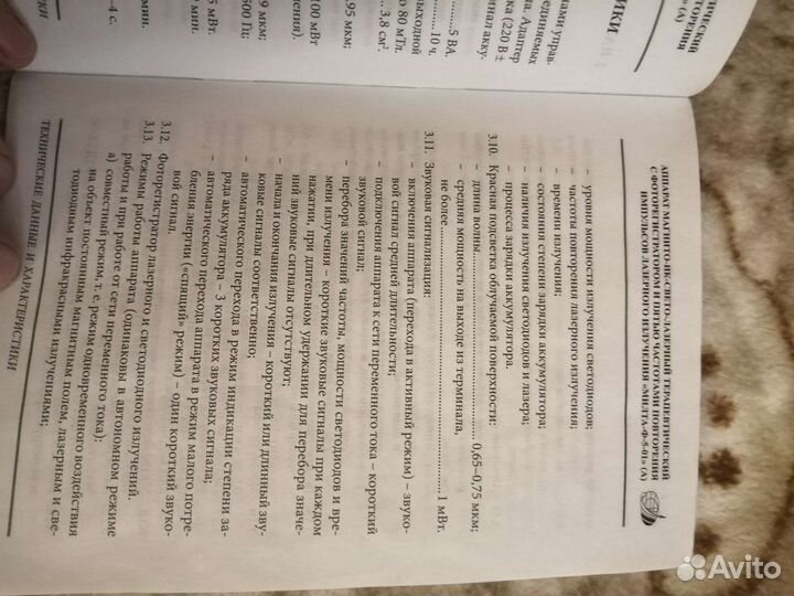 Аппарат лазерно-магнитного лечения Милта ф501