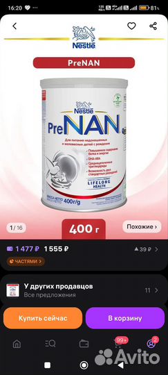 Смесь для недоношенных и маловесных детей prenan