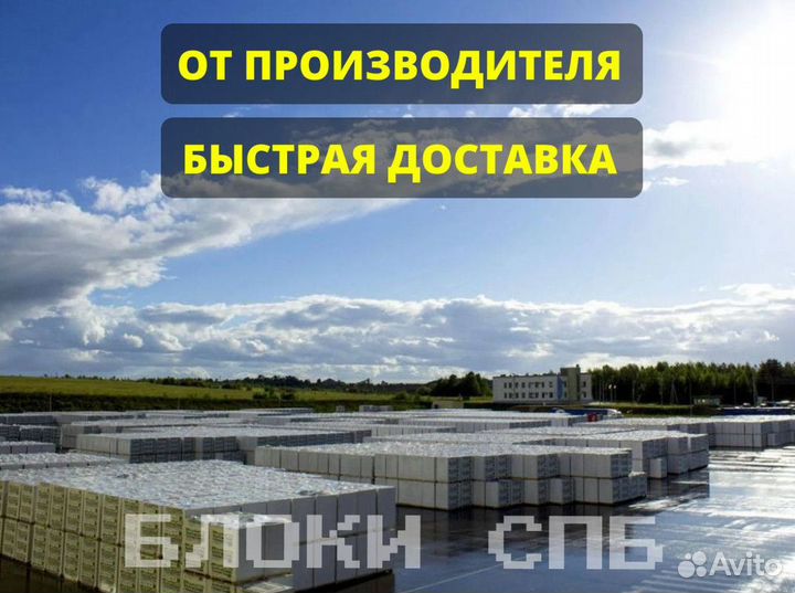 Пеноблоки, Газоблок, Газосиликатные блоки