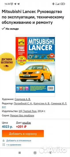 Книга руководство по ремонту Mitsubishi Lancer