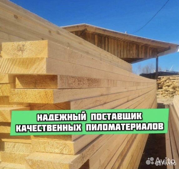 Доска Брус Пиломатериал