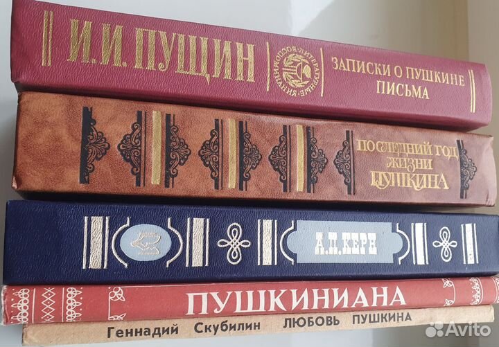 Книги о Пушкине А.С