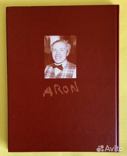 Питерский авангард - Аарон Зинштейн