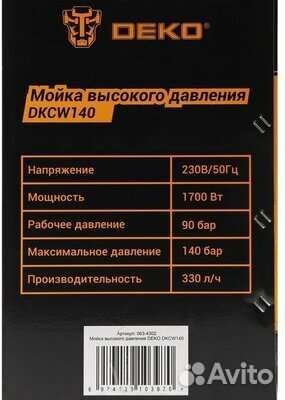 Мойка высокого давления Deko