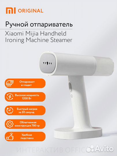 Отпариватель Xiaomi Mijia Handheld Ironing Machine