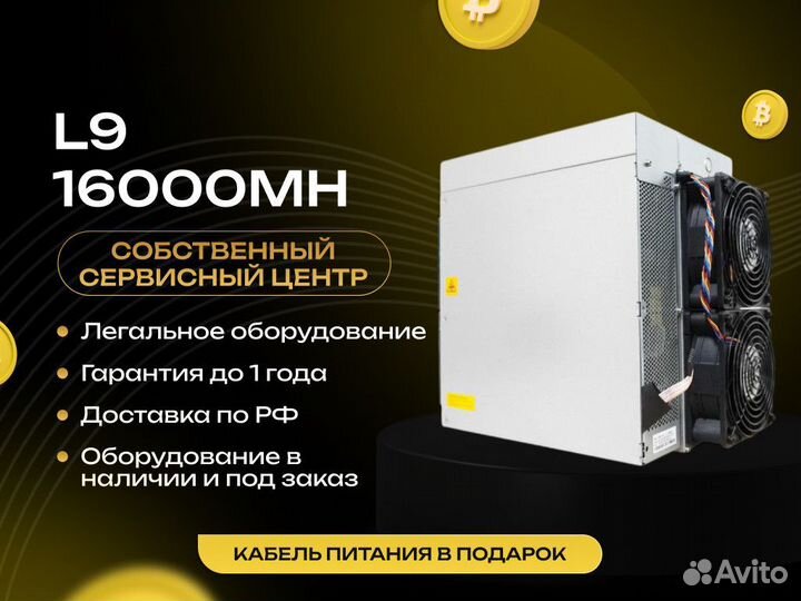 Asic майнер Bitmain Antminer L9 16000 MH