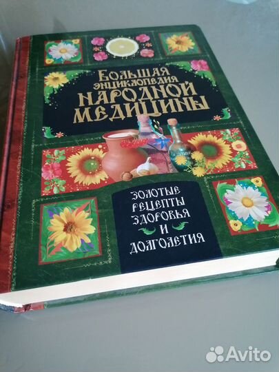 Энциклопедия Народной медицины. Новая