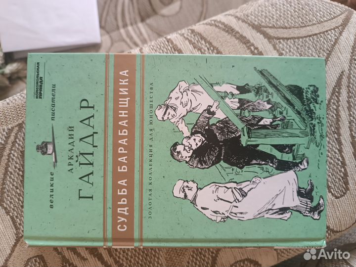 Коллекция книг золотая коллекция для юношества