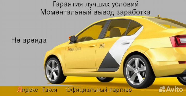 Водитель Яндекс.Такси с личным авто гибкий график