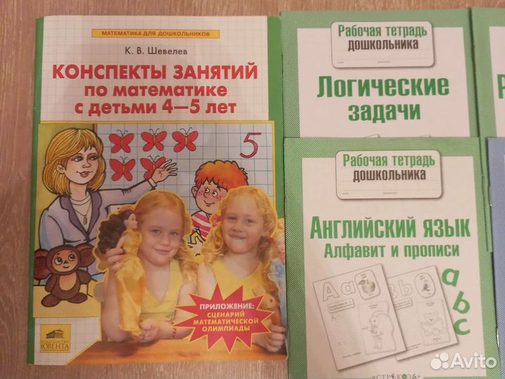 Рабочая тетрадь для дошкольника