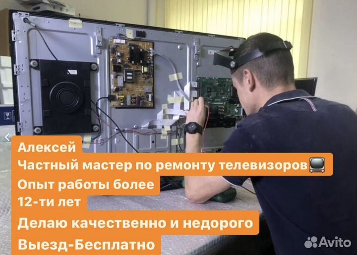 Ремонт телевизоров. Услуги телемастера