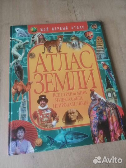 Атлас