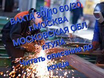 Слесарь мк,мср вахта в московскую область