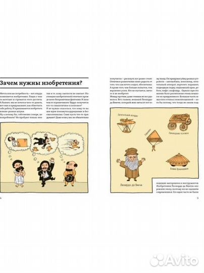 Книга Есть патент История дерзких изобретений