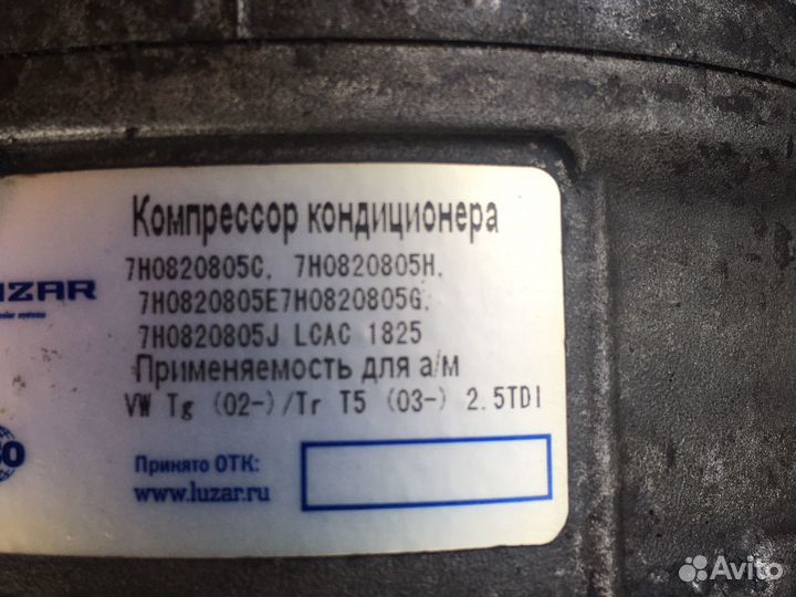 Компрессор кондиционера фольксваген Т5 TDI