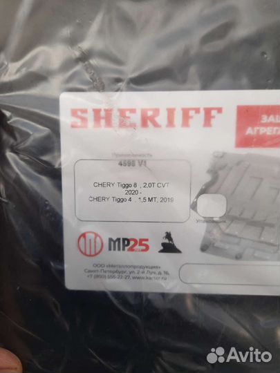 Защита двигателя тигго4 1.5 мт 113лс