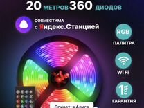 Светодиодная лента RGB с Яндекс Алисой