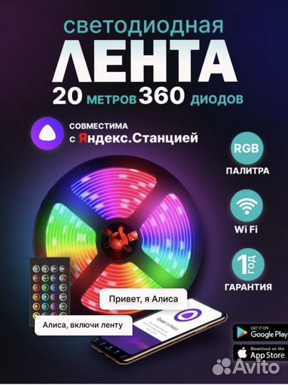 Светодиодная лента RGB с Яндекс Алисой
