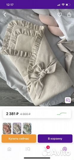 Конверт для малышей