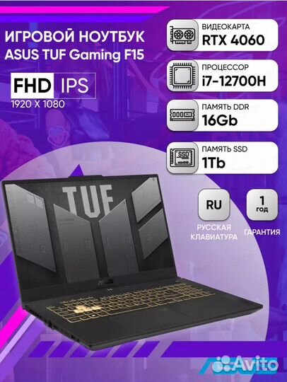 Ноутбук Asus TUF Gaming FX507ZV4- LP106 i7 1Tb