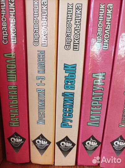 Справочник школьника 1 - 11 классы