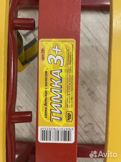 Детские санки Тимка