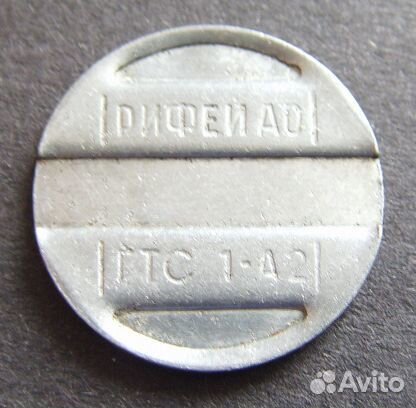 Жетоны метро, телефонной связи, игровых автоматов