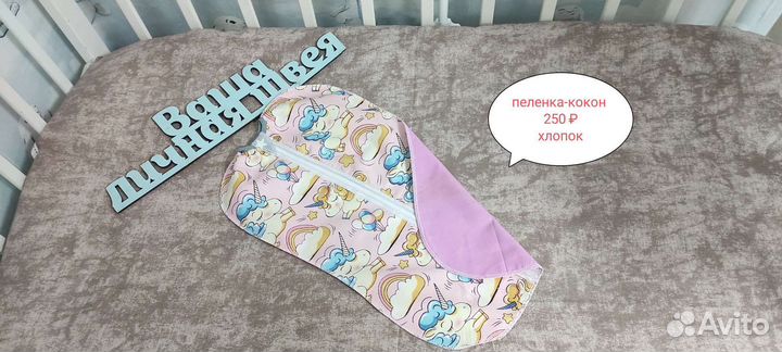 Пелёнки, пеленка- кокон