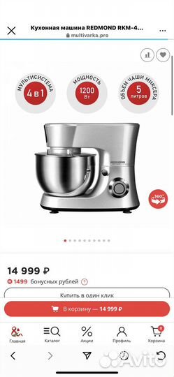 Кухонная машина redmond