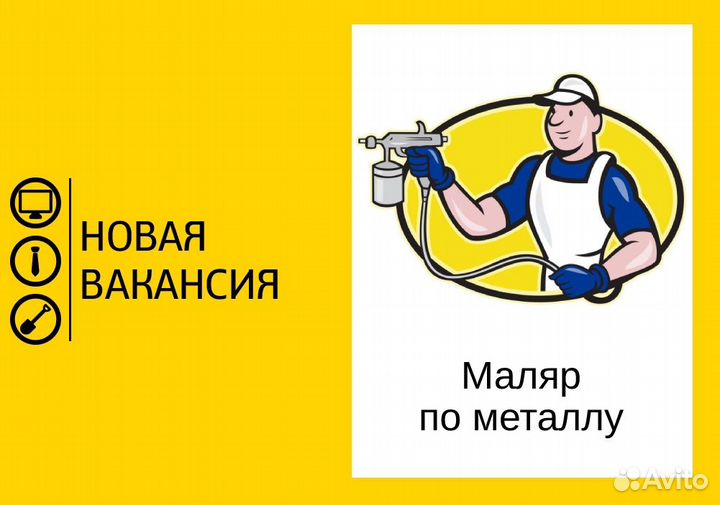 Маляр по металлу (Вахта)