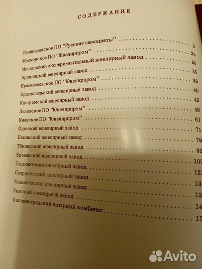 Ювелирные каталоги изделия из золота и серебра