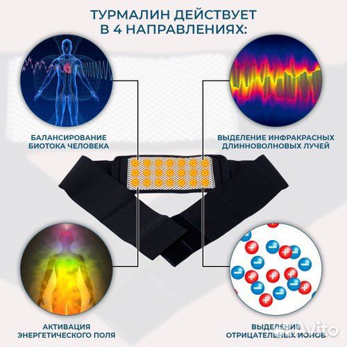 Турмалиновый пояс с магнитами